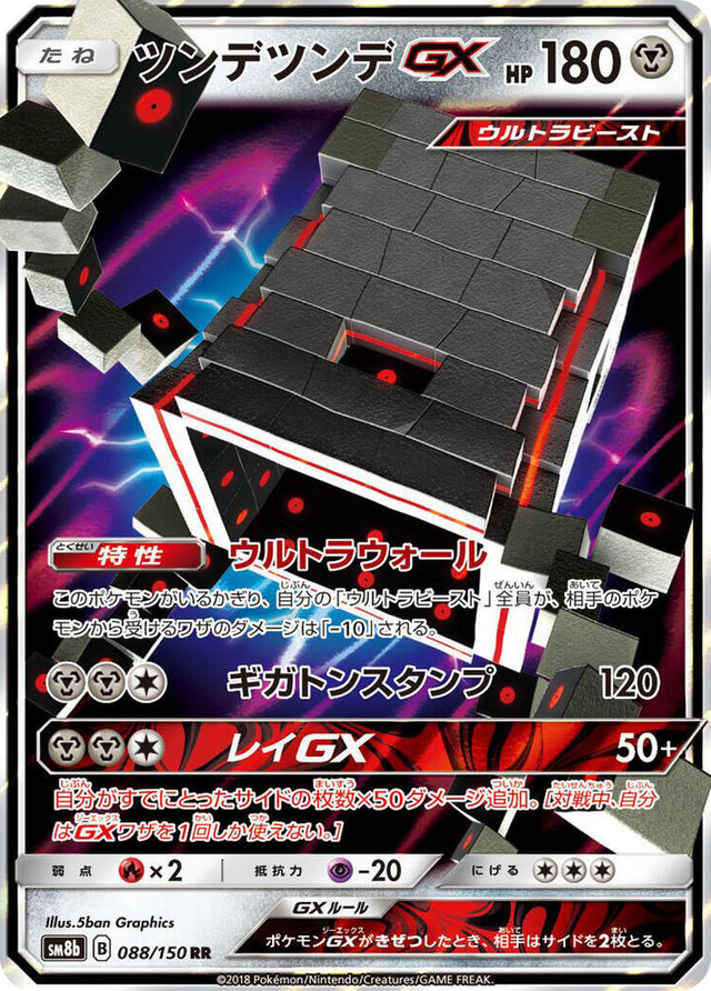 0088 Stakataka GX Double Rare GX Ultra Shiny