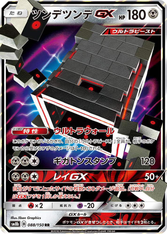 0088 Stakataka GX Double Rare GX Ultra Shiny