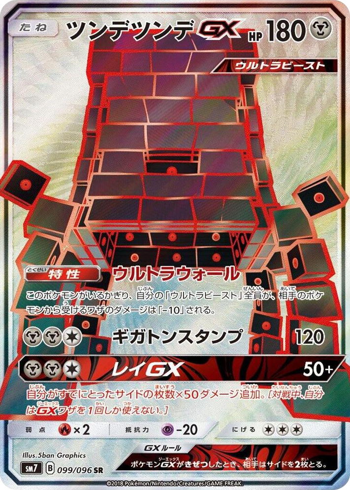 0099 Stakataka GX Super Rare Sky-Splitting Charisma