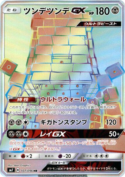 0107 Stakataka GX Hyper Rare Sky-Splitting Charisma