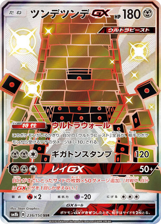 0236 Stakataka GX Shiny Secret Rare GX Ultra Shiny