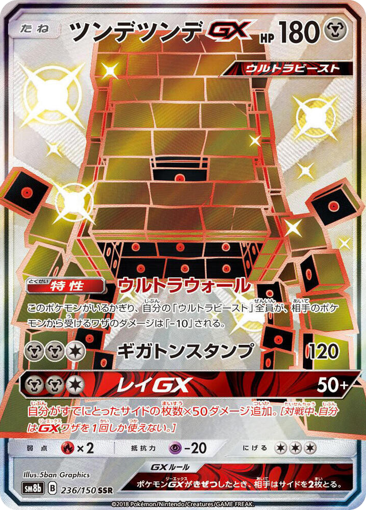 0236 Stakataka GX Shiny Secret Rare GX Ultra Shiny
