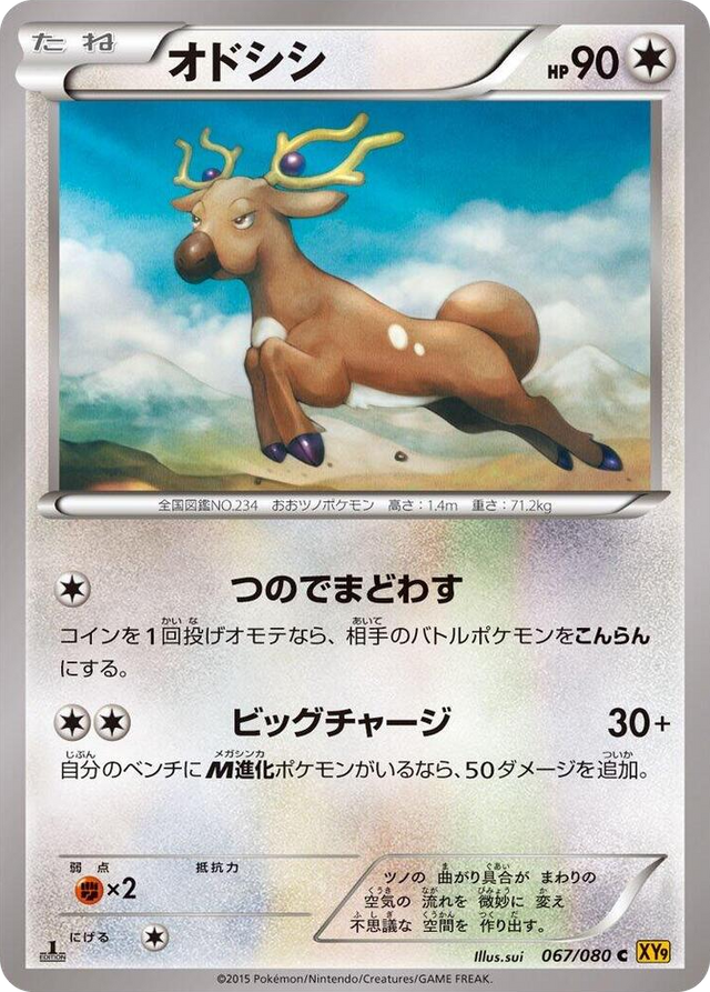 0067 Stantler Common Rage of the Broken Heavens