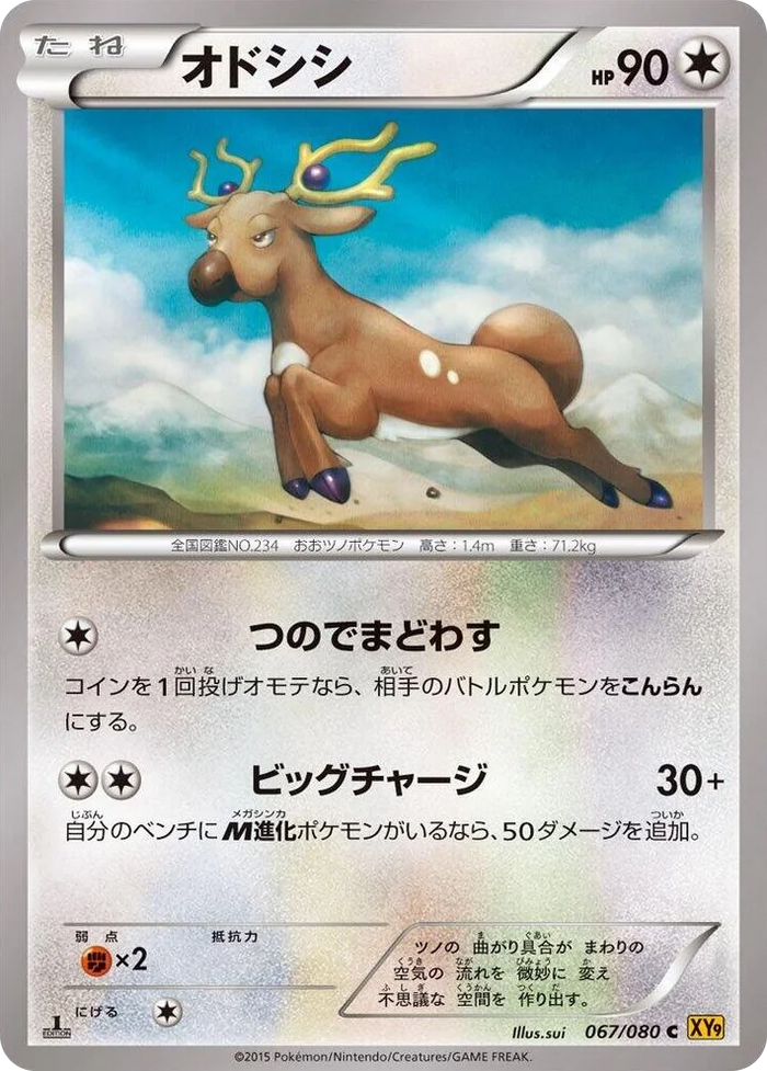 0067 Stantler Common Rage of the Broken Heavens