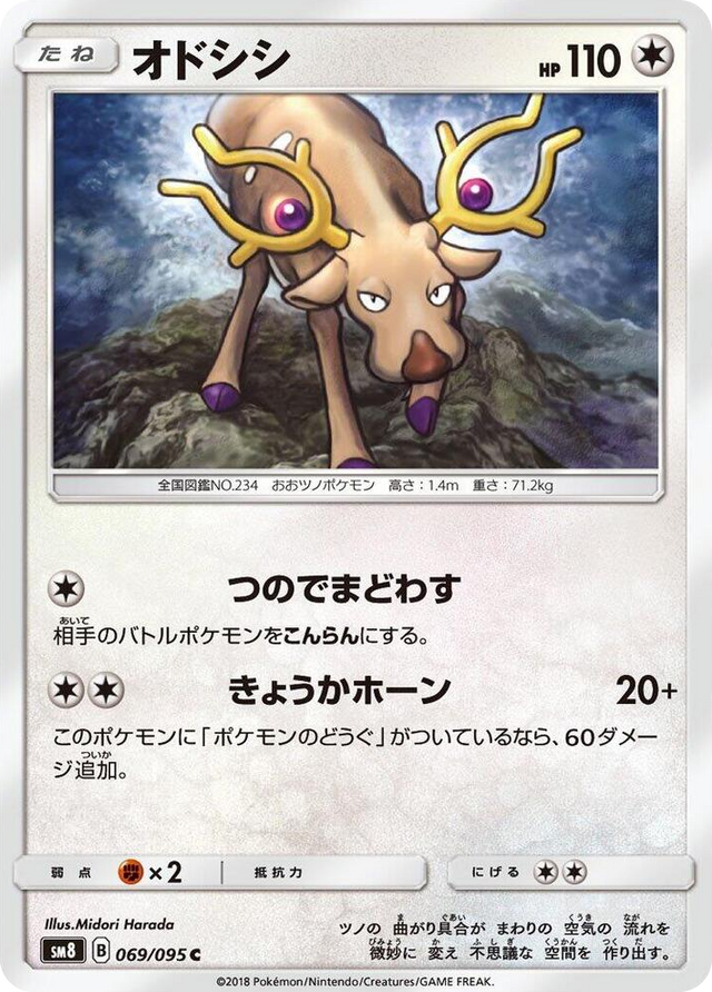 0069 Stantler Common Super-Burst Impact