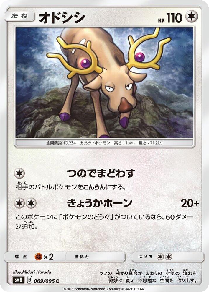 0069 Stantler Common Super-Burst Impact