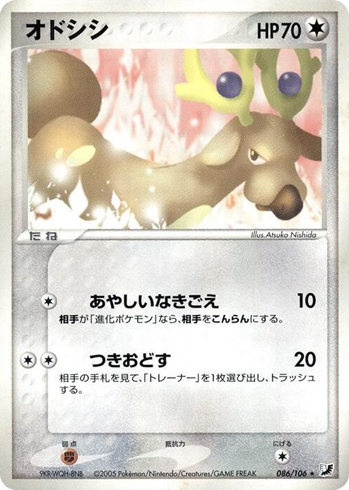 0086 Stantler Rare Golden Sky, Silvery Ocean