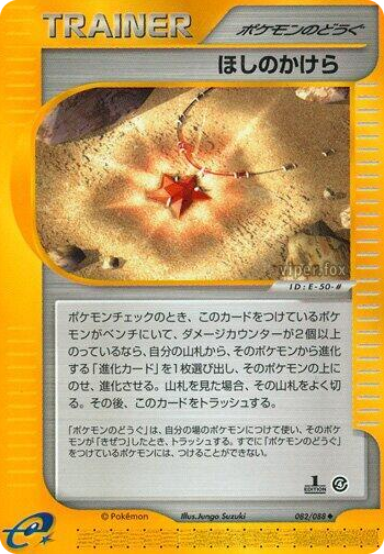 0082 Star Piece Uncommon Split Earth
