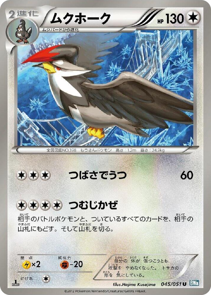 0045 Staraptor Uncommon Thunder Knuckle