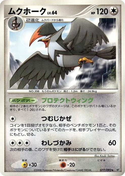 0077 Staraptor Rare Intense Fight in the Destroyed Sky
