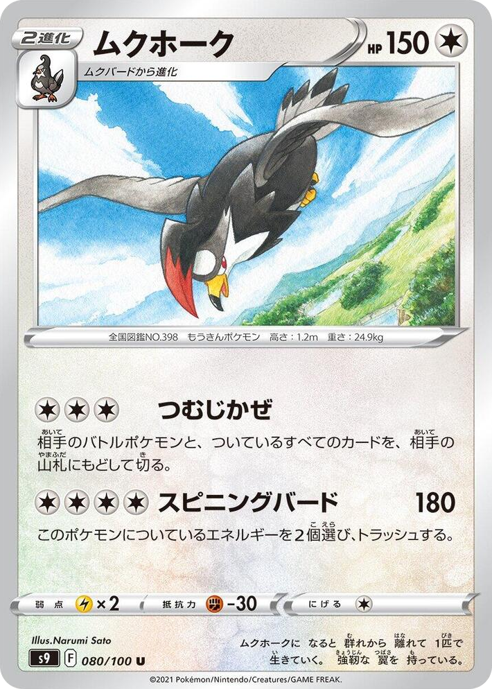 0080 Staraptor Uncommon Star Birth