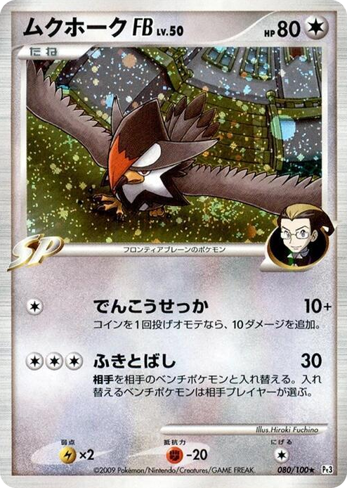 Staraptor FB Holo Rare #80