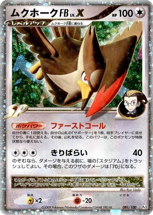 0081 Staraptor FB LV.X Holo Rare Beat of the Frontier