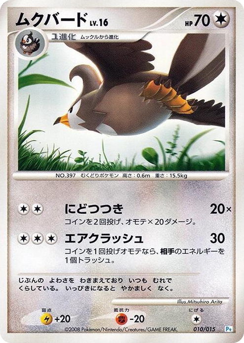 0010 Staravia None DPt Gift Box (Piplup)