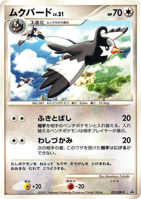 0022 Staravia - 022/DP-P None DP-P Promotional cards