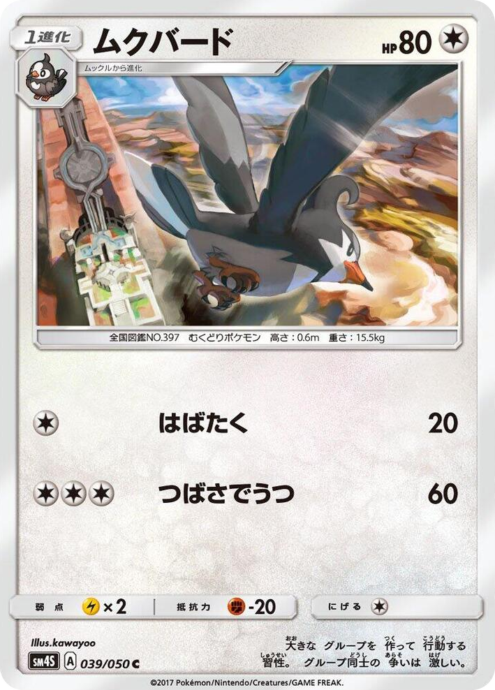 0039 Staravia Common Awakened Heroes
