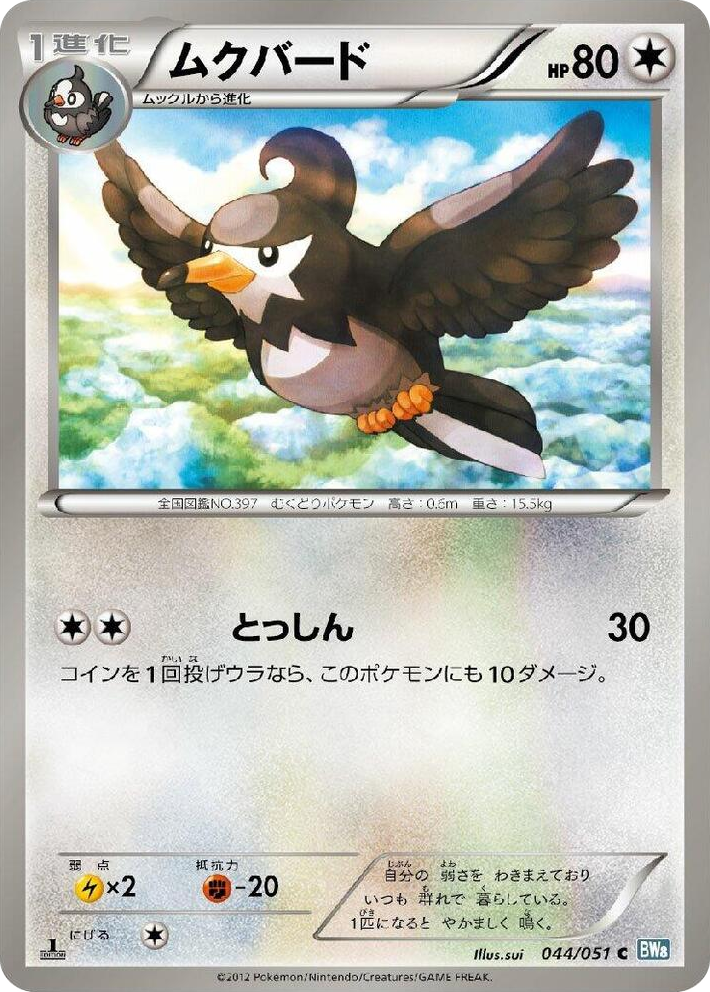 0044 Staravia Common Thunder Knuckle