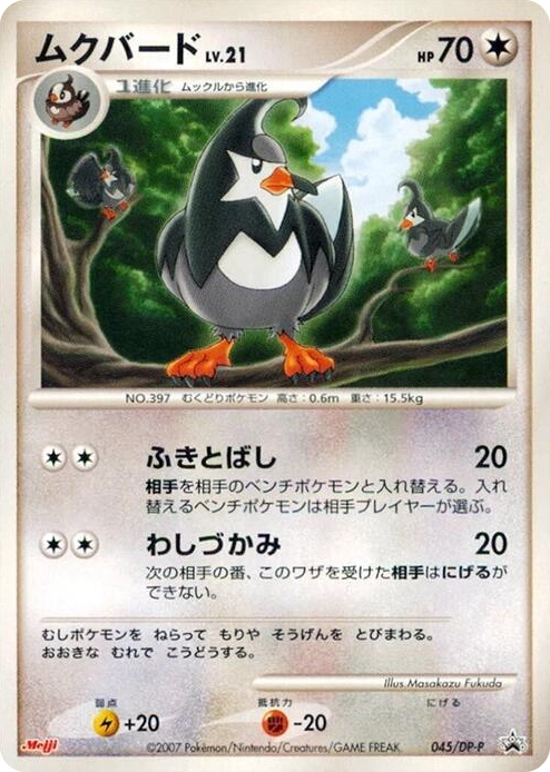 0045 Staravia - 045/DP-P None DP-P Promotional cards