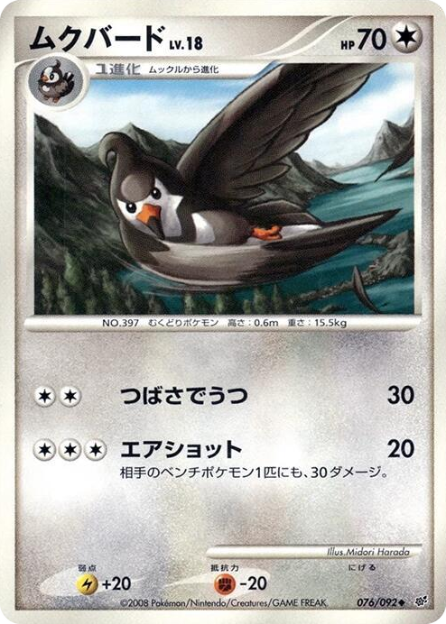 0076 Staravia Uncommon Intense Fight in the Destroyed Sky