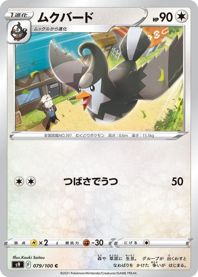 0079 Staravia Common Star Birth
