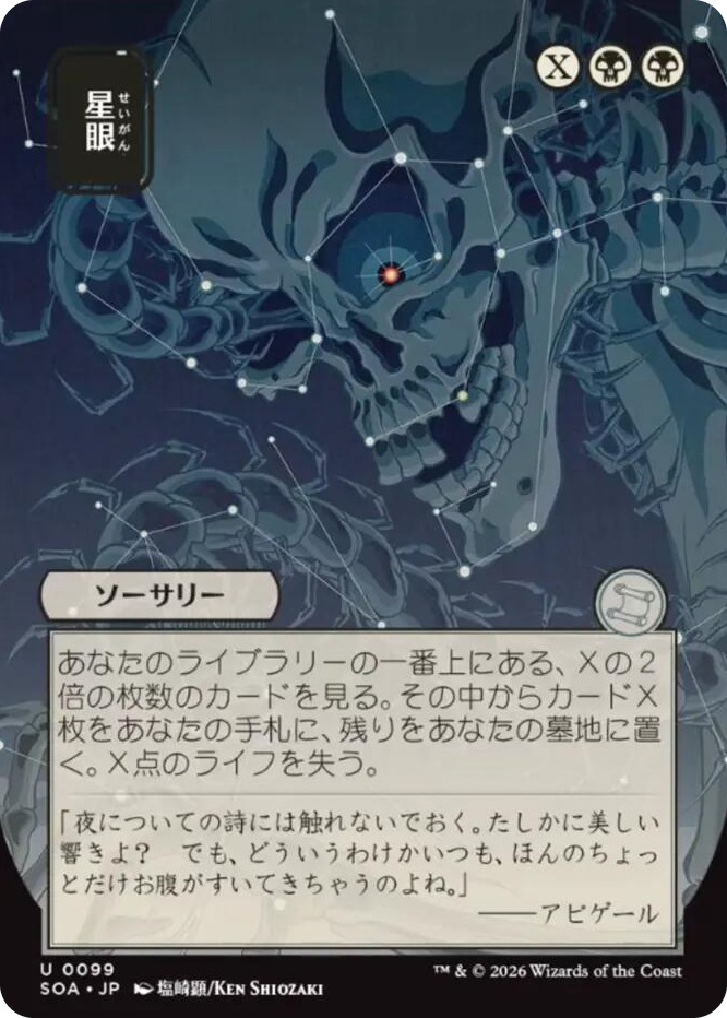 Stargaze (JP Alternate Art) #99 U - Secrets of Strixhaven: Mystical Archive Pokemon card