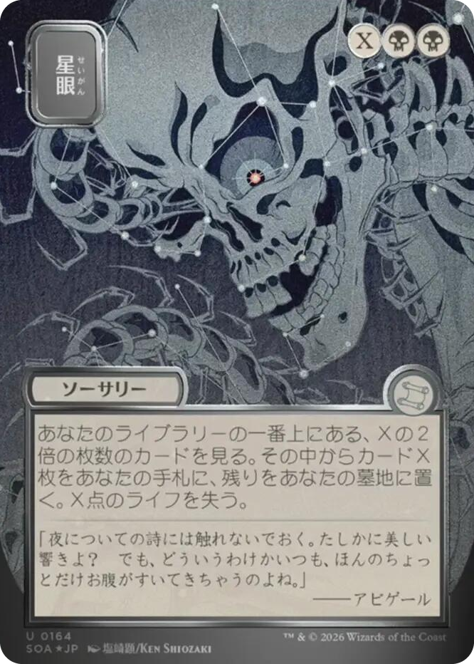 Stargaze (JP Alternate Art) (Silver Scroll Foil) #164 U - Secrets of Strixhaven: Mystical Archive Pokemon card