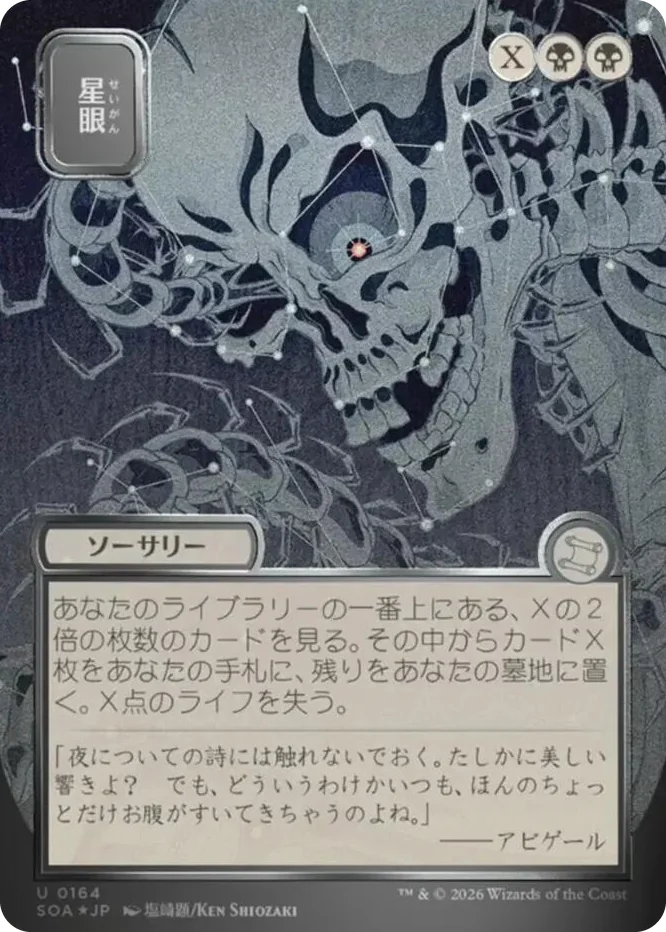 0164 Stargaze (JP Alternate Art) (Silver Scroll Foil) U Secrets of Strixhaven: Mystical Archive