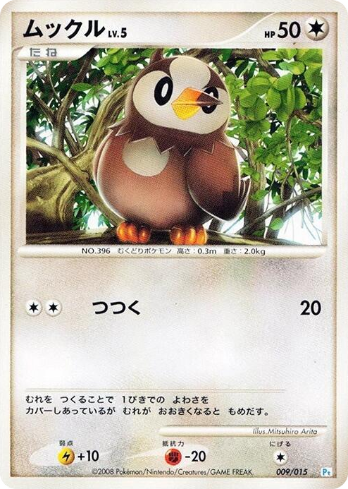 0009 Starly None DPt Gift Box (Piplup)