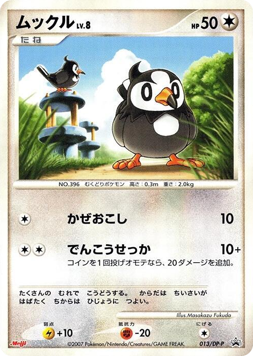0013 Starly - 013/DP-P None DP-P Promotional cards