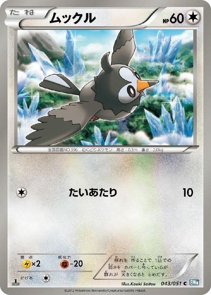 0043 Starly Common Thunder Knuckle