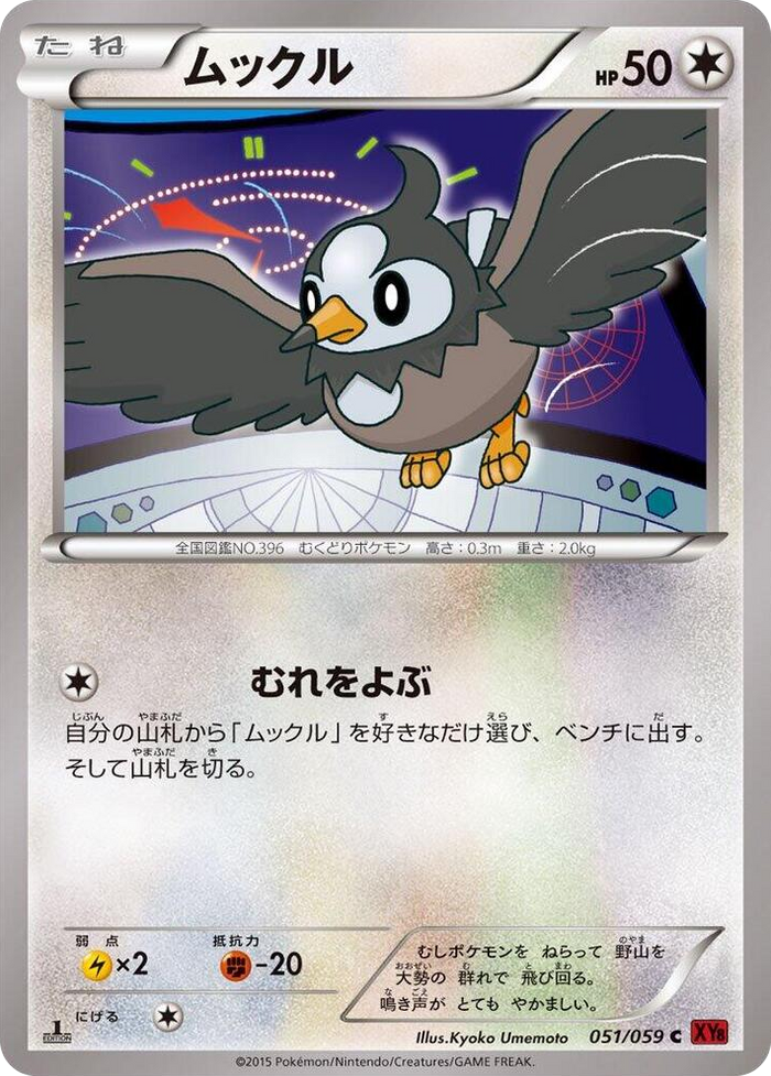 Starly #51 Common - XY8-Br: Red Flash Japanese Pokemon card