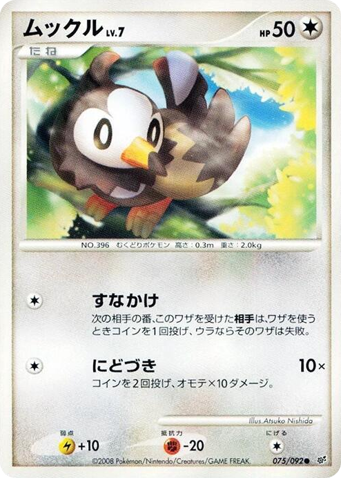 0075 Starly Common Intense Fight in the Destroyed Sky