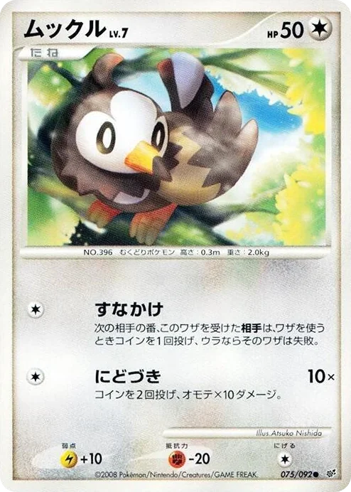 0075 Starly Common Intense Fight in the Destroyed Sky