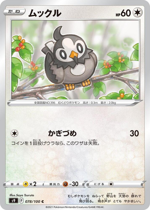 0078 Starly Common Star Birth