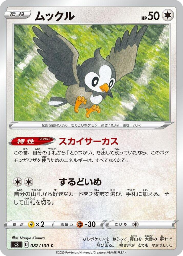 0082 Starly Common Infinity Zone