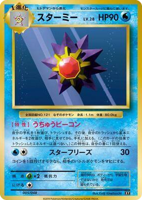 0005 Starmie Extra Regulation Box