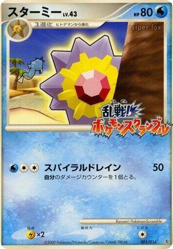 0005 Starmie None Melee! Pokemon Scramble