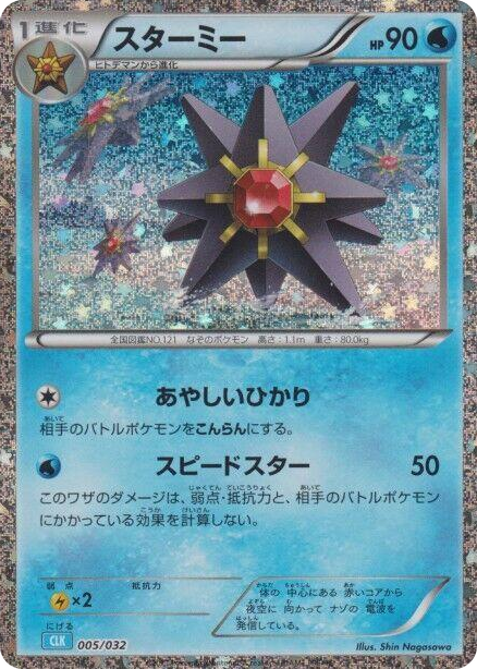 0005 Starmie None Pokemon TCG Classic: Blastoise