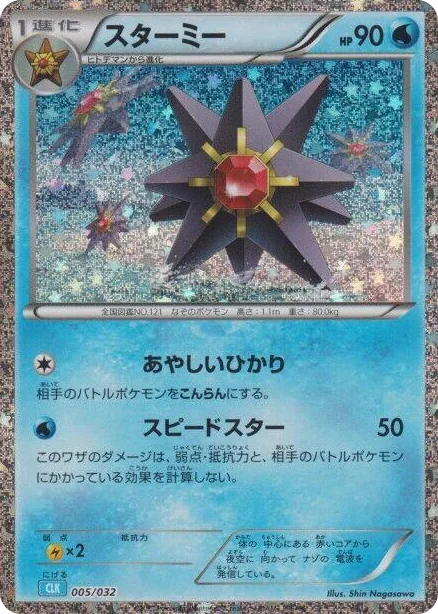0005 Starmie Pokemon TCG Classic: Blastoise