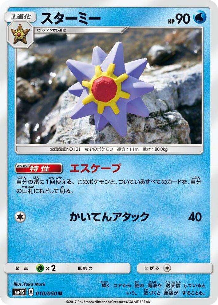 0010 Starmie Uncommon Awakened Heroes
