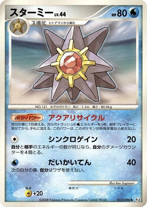 0013 Starmie Uncommon Bonds to the End of Time