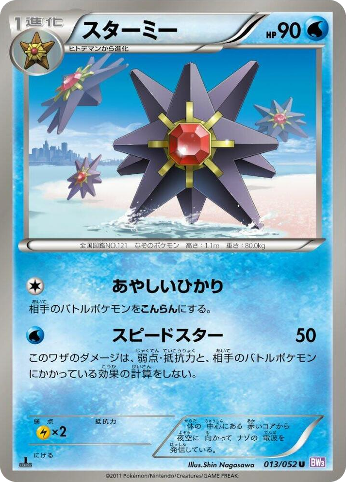 0013 Starmie Uncommon Psycho Drive