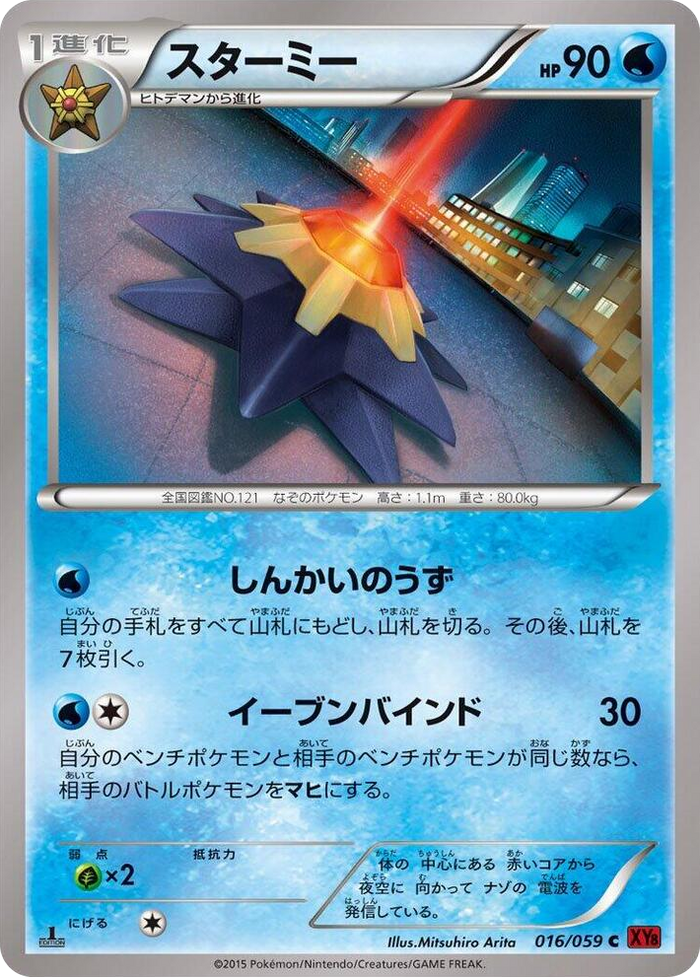 Starmie #16 Common - XY8-Br: Red Flash Japanese Pokemon card