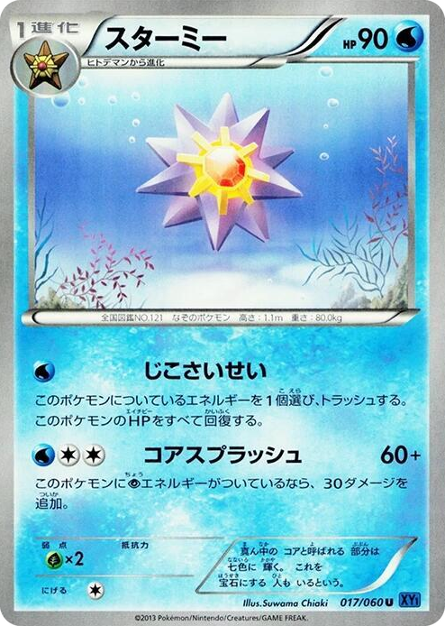 0017 Starmie Uncommon XY-Bx: Collection X