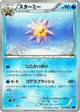 Starmie Uncommon #17