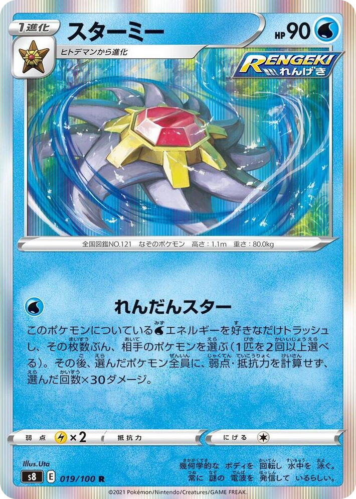 0019 Starmie Rare Fusion Arts