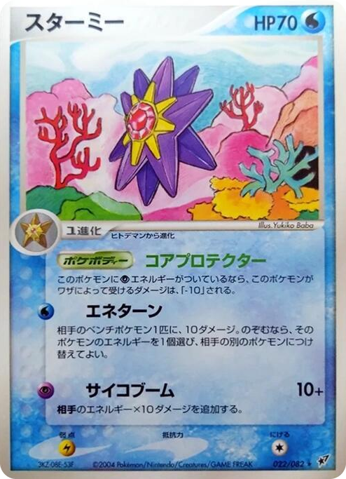 0022 Starmie Rare Clash of the Blue Sky