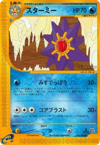 0025 Starmie Uncommon Split Earth