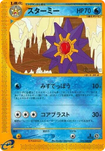 0025 Starmie Uncommon Split Earth