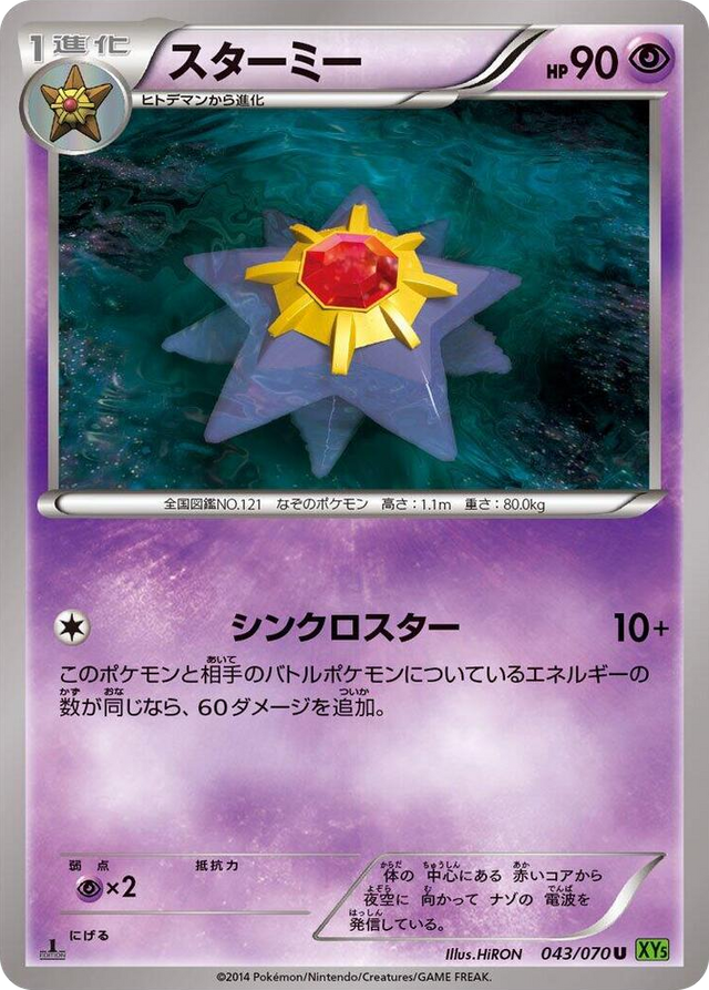 0043 Starmie Uncommon XY5-Bt: Tidal Storm